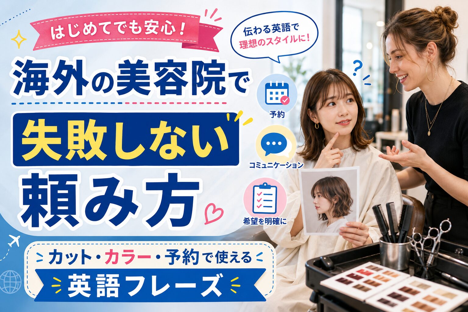 海外の美容院で失敗しない髪型の頼み方を美容師と相談する女性