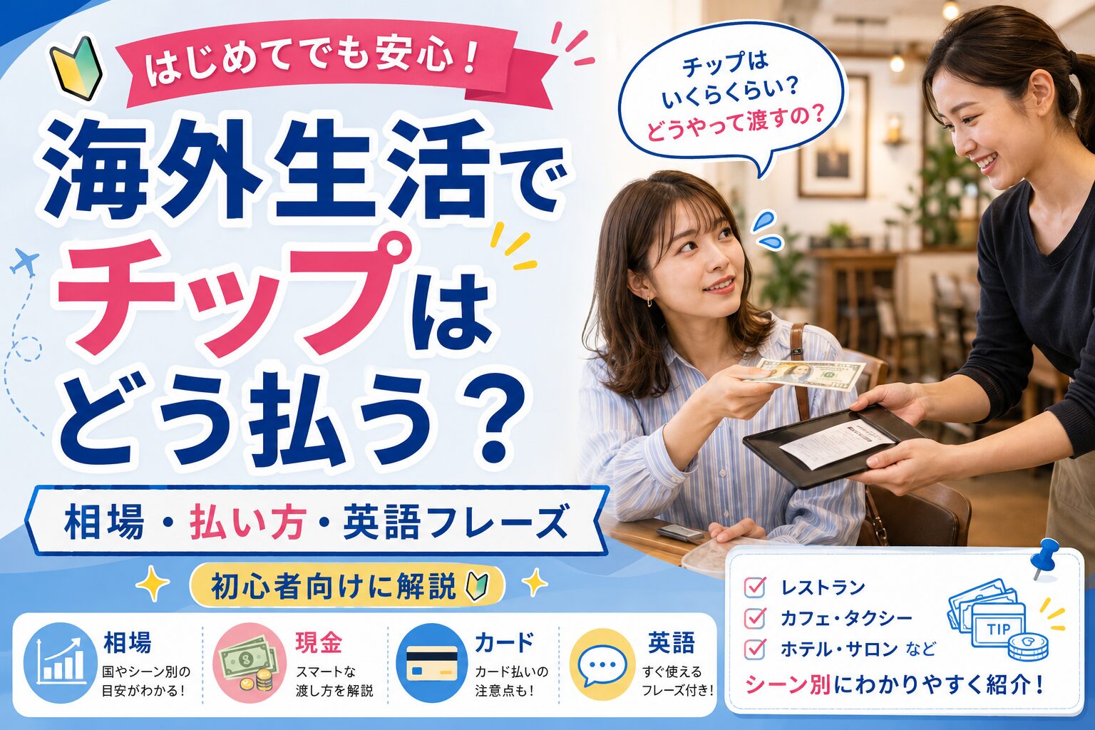 海外生活でチップの払い方を店員から教わる女性