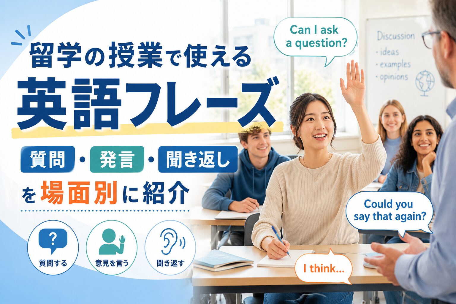 留学の授業で使える英語フレーズ