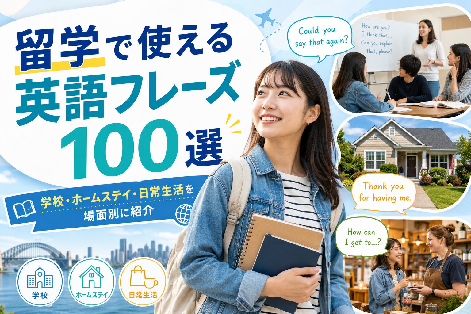 留学で使える英語フレーズを学ぶ女性