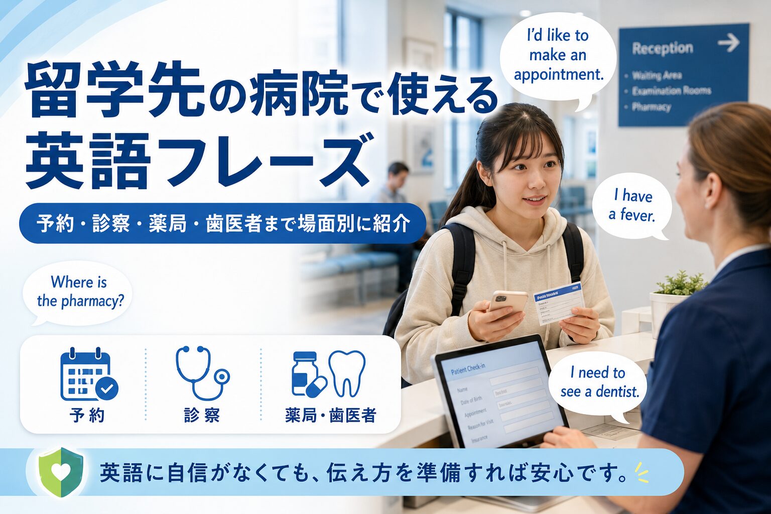 留学先の病院で使える英語フレーズ